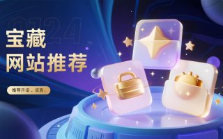 3 个宝藏网站，第 2 个绝了